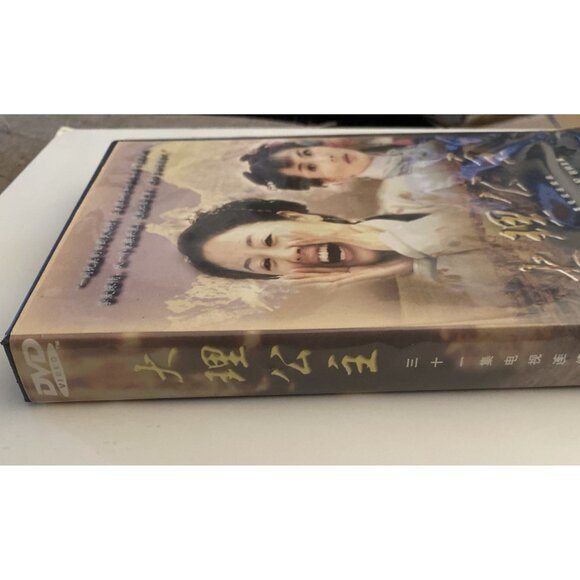 Dali Princess TV Series 31 Eps, 5 DVD, Cantonese & Mandarin with Chinese subs. - Picture 11 of 14